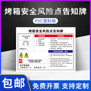 烤箱安全风险点告知牌卡工厂生产车间安全标识牌标志标示提示牌标语警示警告牌子墙贴告示牌定制 阿里巴巴找货神器 烤箱安全风险点告知牌卡工厂生产车间安全标识牌标志标示提示牌标语警示警告牌子墙贴告示牌定制 阿里巴巴找货神器