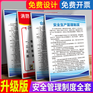 工厂车间仓库企业消防安全制度上墙牌安全生产管理制度操作规程规章检查标语挂图框仓库标语安全标识牌定制做