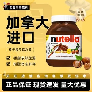 Nutella能多益榛子酱巧克力酱350g进口榛果可可酱 早餐咖啡面包酱