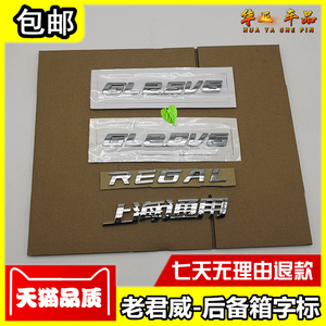 别克君威后备箱字标 老君威后车尾GL2.0V6 REGAL字母标志上海通用