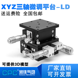 XYZ轴位移平台三轴手动微调升降工作台光学移动滑台LD60/40/125