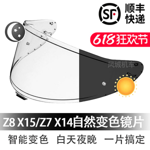 适用于SHOEI Z8 X15 Z7 X14 GT-Air头盔变色镜片RX7X NEO镜片防雾