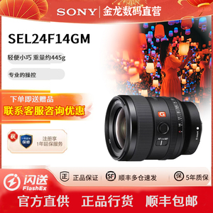 Sony/索尼 FE 24mm F1.4GM 全画幅广角定焦G大师镜头 SEL24F14GM