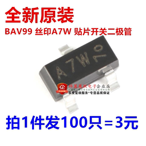 全新 BAV99 NXP原装 丝印A7W 封装 SOT-23 贴片三极管 1盘3000个