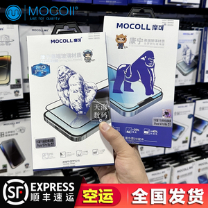 摩可MOCOll康宁钢化膜iPhone15/15ProMax适用于苹果14/13ProMax康宁抗蓝光玻璃膜大猩猩鲲鹏苹果12高清防窥膜