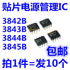 全新原装UC3842B UC3843B UC3844B UC3845B 电源管理芯片 SOP贴片