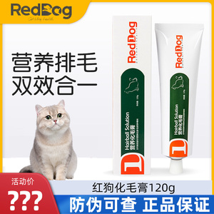 RedDog/红狗化毛膏120g猫咪专用营养膏调肠胃吐毛去毛球排毛美毛