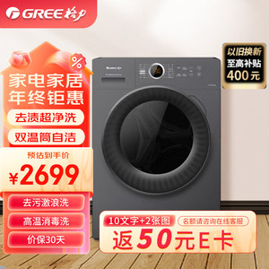 格力(GREE）滚筒洗衣机全自动10公斤一级能效变频除菌除螨筒自洁