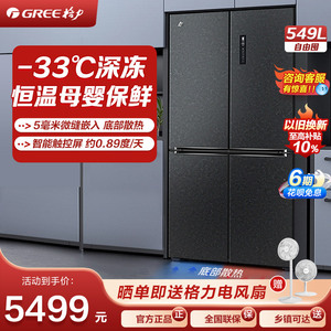格力晶弘电冰箱家用549L一级能效嵌入式变频十字门无霜-33°深冻