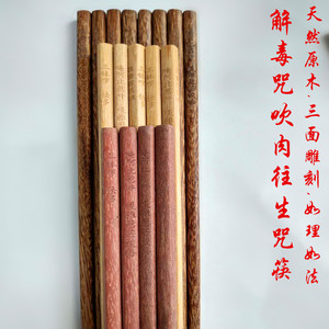 筷子 解毒咒 吹肉往生咒 消除葱蒜过失咒语 三咒一体