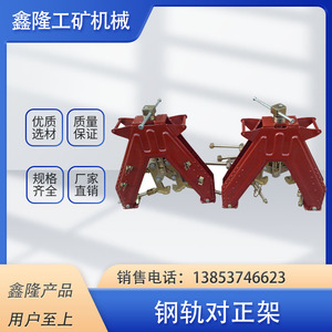 GDJ-Ⅰ型钢轨对正架 轨头对正调整器 人形对齐机 A字铝热焊对轨架