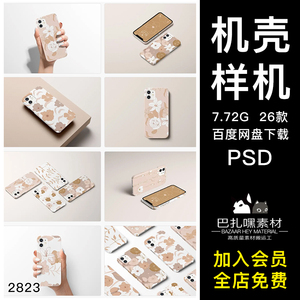3D爱疯12平果手机壳样机保护套效果图展示PSD智能贴图设计素材
