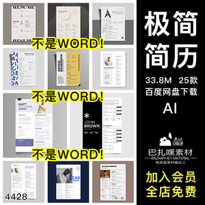 高端简约专业个人求职简历单页模版（非word版）AI矢量设计模板