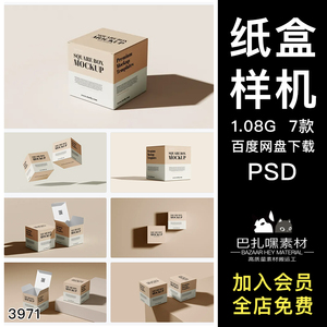 正方形产品包装盒纸盒子外观设计效果图展示PSD智能贴图样机素材