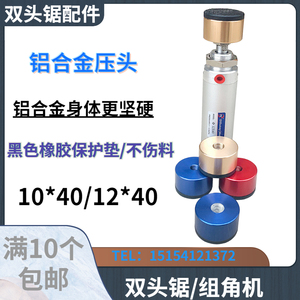 铝合金压头双头锯组角机压料气缸皮头断桥铝合金塑钢门窗设备配件