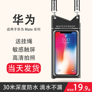 适用于华为Mate40Pro30X2E20手机防水袋可触屏透明潜水套外卖专用