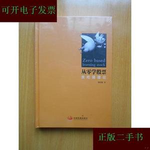 从零学股票：贪吃猪理论()贪吃猪；本名宋军；毕业于美国纽约大学