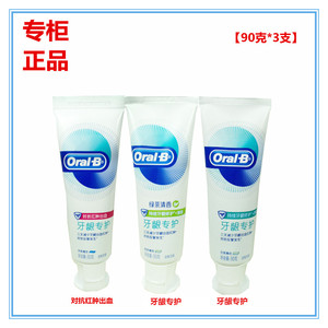 OralB/欧乐B 牙膏 牙龈专护 牙龈红肿出血 持续牙龈修复牙膏90克