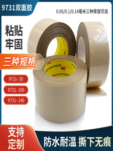 进口3M9731-140-100-50硅胶专用双面胶带耐高温塑料橡胶垫圈粘贴