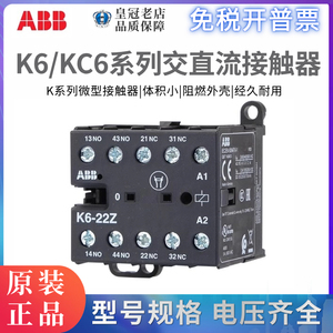 ABB小型直流继电器KC6-22Z交流接触器K6-22Z-31Z/40E DC24V/AC220