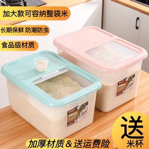 家用装米桶防虫防潮密封储米箱50斤大米缸储米罐面粉桶米面收纳盒