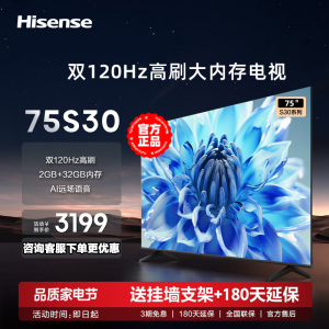 海信75S30 75英寸双120Hz远场语音2+32GB防抖4K大屏液晶电视机85