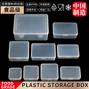 小号零件收纳盒迷你塑料塑胶透明样品元件储物盒子方形带翻盖便携