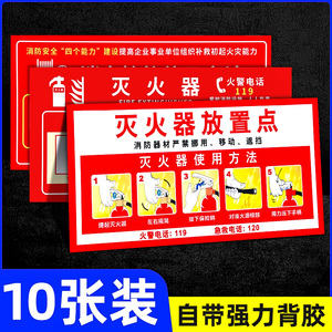 灭火器放置点标牌消防栓消火栓使用方法说明工地安全制度标签灭火器箱贴纸消防器材警示标识定做指示标志定制