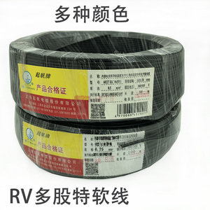 上海起帆国标AVR/RV0.3 0.4  0.5 0.75 1.5 2.5 4单芯多股软电线