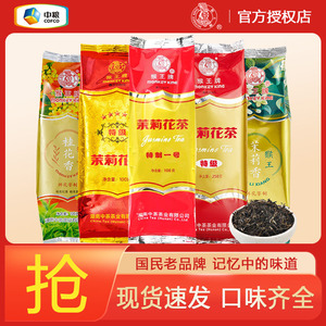 中茶猴王牌茉莉花茶叶浓香型一号五星特级精品新茶冷泡送礼绿红茶