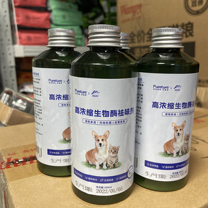 宝宝洁高浓缩生物酶益生菌分解祛尿素猫咪液体宠物除臭剂去味消骚