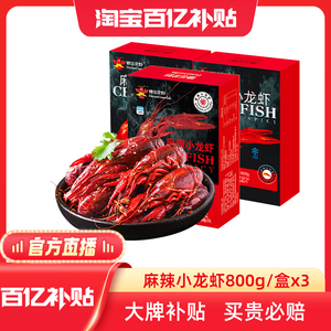 【今日王炸】德炎麻辣小龙虾整虾当季新虾活虾鲜做800g*3盒