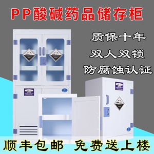 PP酸碱柜双锁试剂柜耐腐蚀硫酸盐酸存储柜实验室药品储存pp器皿柜