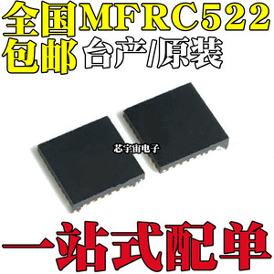 MFRC522 RC522 QFN32 523 射频卡RFID非接触式读写芯片POS机常用