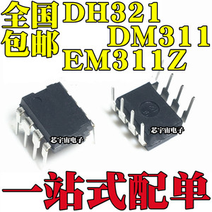DH321 FSDH321 DM311 FSDM311 EM311Z FSEM311Z EM311 直插DIP8