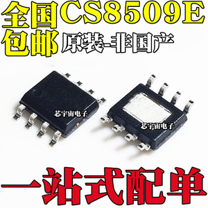 【非国产】全新原装 CS8509E 贴片8脚 音频功放IC 芯片 SOP8