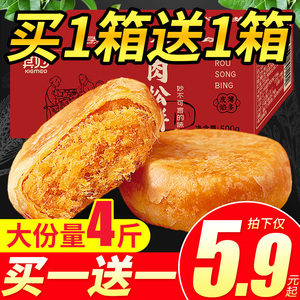 肉松饼面包整箱早餐绿豆饼干网红小零食小吃休闲食品充饥夜宵美食