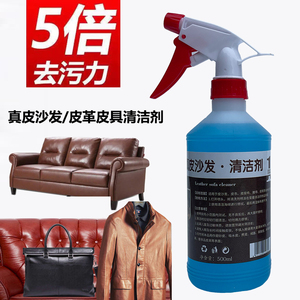 真皮沙发清洁剂皮革皮具家私家用去污剂汽车皮质座椅清洗去污渍剂