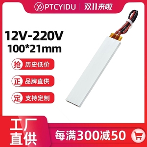 德国进口12V~220V恒温PTC陶瓷发热片加热板空气电加热器取暖器配