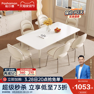 帕沙曼岩板餐桌椅现代简约小户型奶油风长方形饭桌一桌六椅组合