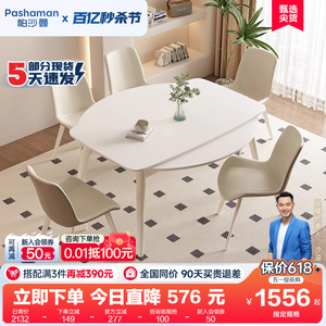 帕沙曼奶油风岩板餐桌小户型方圆两用伸缩餐桌椅组合现代简约白色