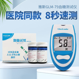 雅斯GLS-79血糖试纸利得好轻松50血糖测试仪家用GLM-79血糖仪试条