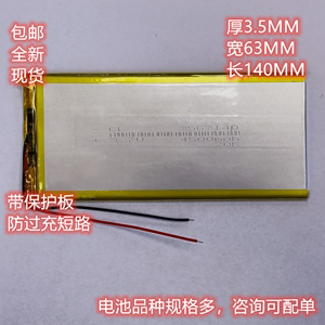 3563140聚合物充电锂电池 U9GT3 MID U23GT平板电脑3.7v4060140
