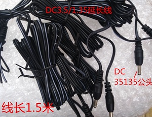 DC3.5X1.35MM电源线 35135公焊接延长线 3.5/1.35插头线1.5米拼线