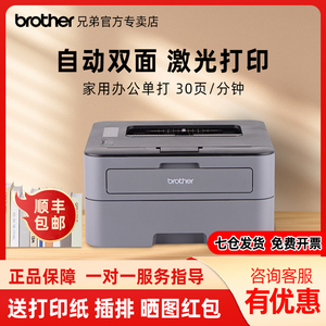 兄弟HL-2260d打印机黑白激光自动双面办公室商用办公家用A4学生作业试卷双面打印小型高速5585D/1218w/1208