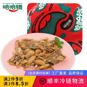 【哈哈镜食品旗舰店】锁鲜装 牛蛙145g 即食品牌卤味小吃下酒菜