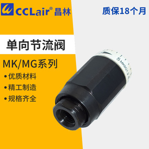 MK6/MG8/MK10/MG25/30流量调速控制MK20液压单向节流阀MG15G1.2/2