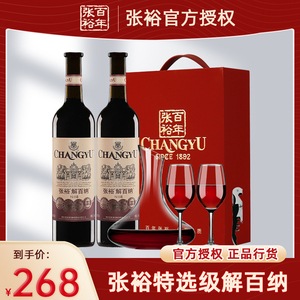 张裕特选级解百纳全国版干红葡萄酒蛇龙珠正品红酒2/双支礼盒装