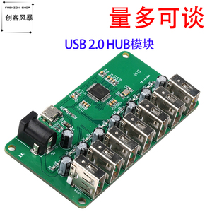 USB 2.0 HUB扩展模块 1转7口集线器 智能多口USB供电扩展模块充电