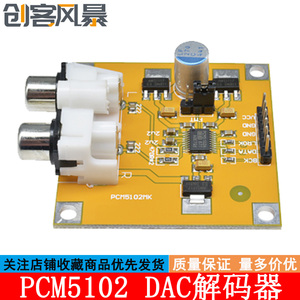 红芯播放器 PCM5102 PCM5102A DAC解码器 I2S PK ES9023音响改装